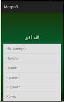 Намаз. Пошаговое руководство. ảnh chụp màn hình 3