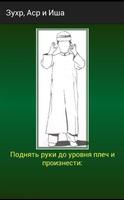 Намаз. Пошаговое руководство. پوسٹر