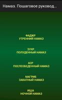 Намаз. Пошаговое руководство. اسکرین شاٹ 1