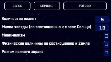 Space Simulator 2D скриншот 1
