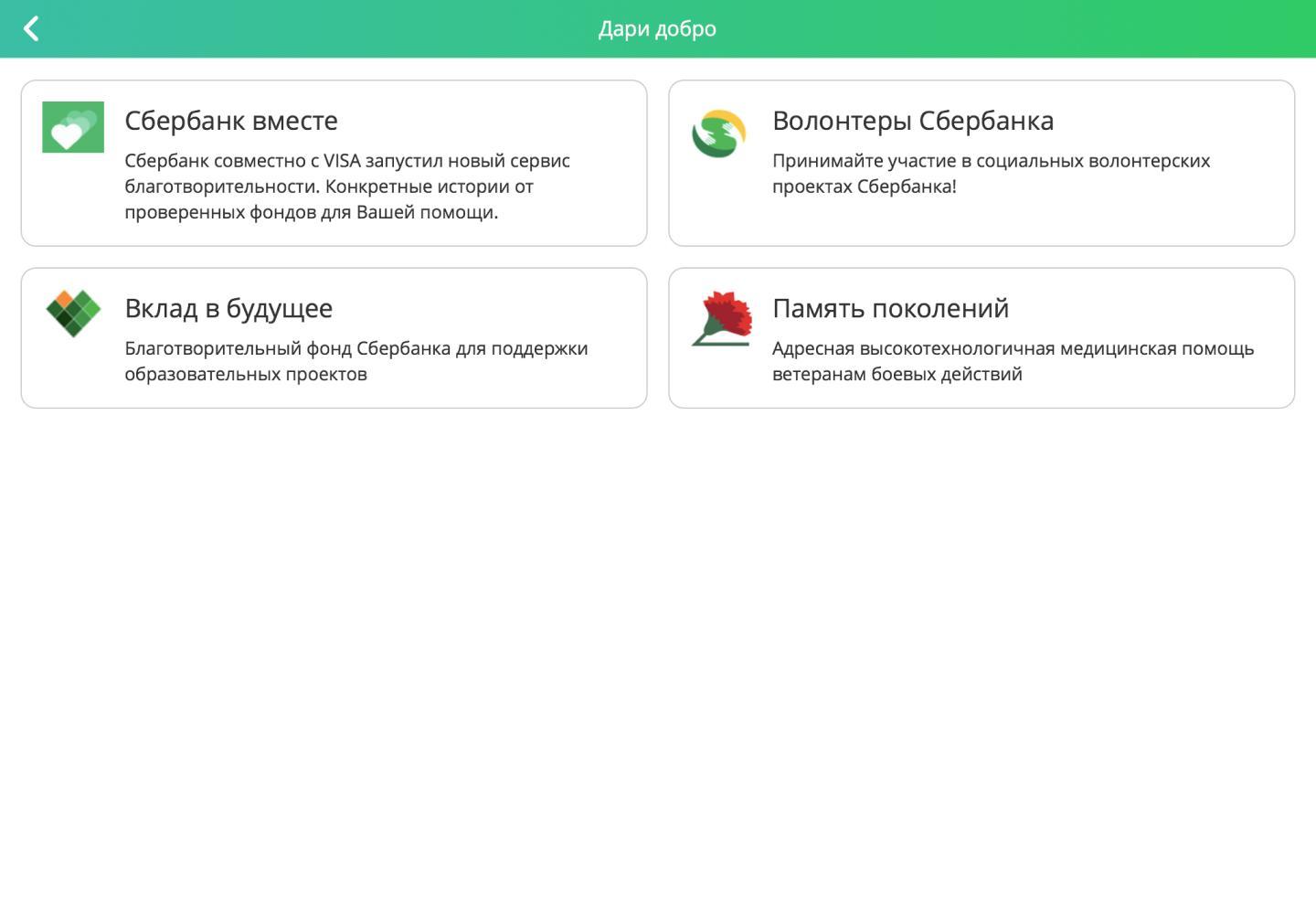 Сбербанк добровольческая. Корпоративное волонтерство сбербанк. Офис ванкорнефть красноярск изнутри. Сбербанк добровольческая. Сбербанк добровольческая.