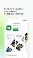 SberApps स्क्रीनशॉट 3