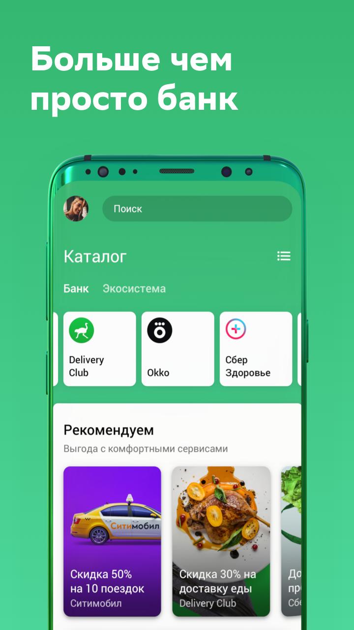 сбербанк онлайн apk