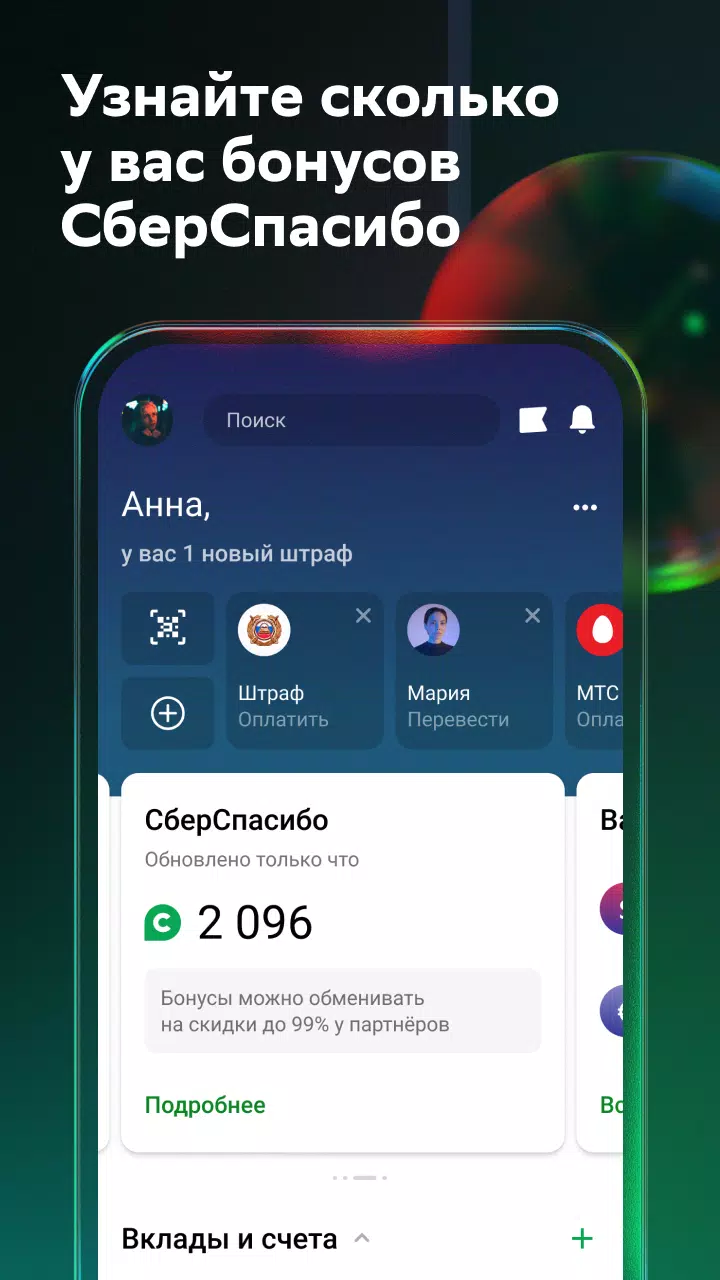 СберБанк for Android - APK Download