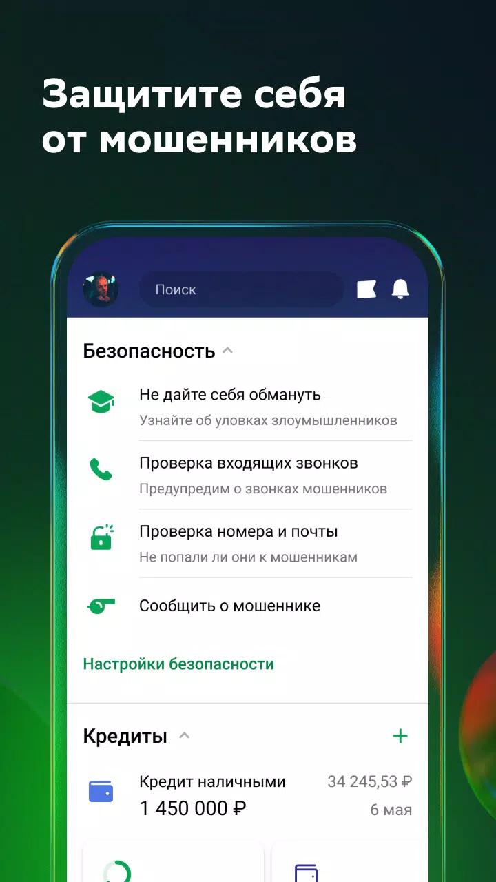 СберБанк for Android - APK Download