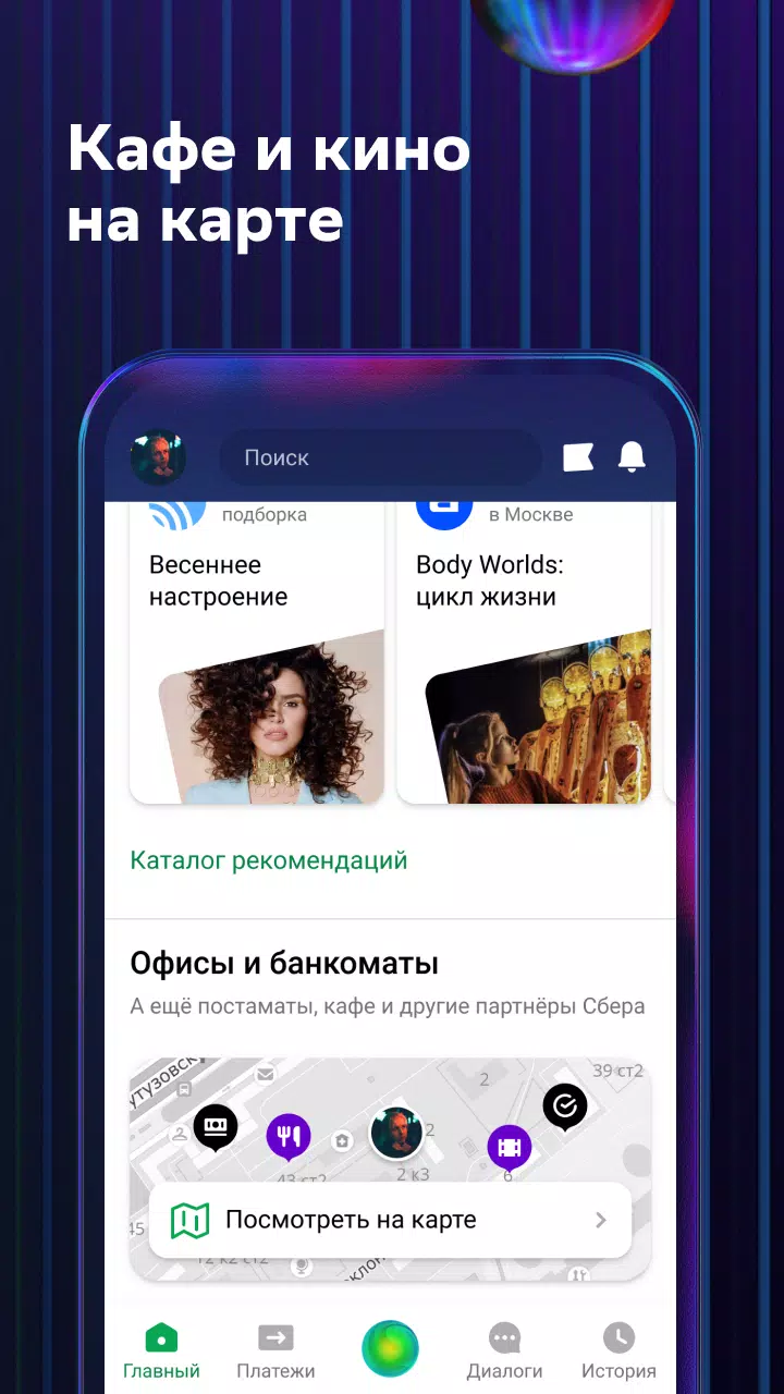 СберБанк for Android - APK Download