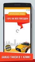 Poster Такси Бонус Заказ такси онлайн