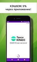 Такси "КЛАСС". Вызов такси от  پوسٹر