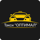 Такси "ОПТИМАЛ" Дешевле нет! П APK