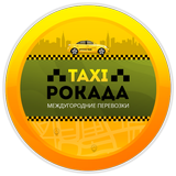 Междугороднее такси Рокада icon