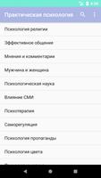 Практическая психология Plakat