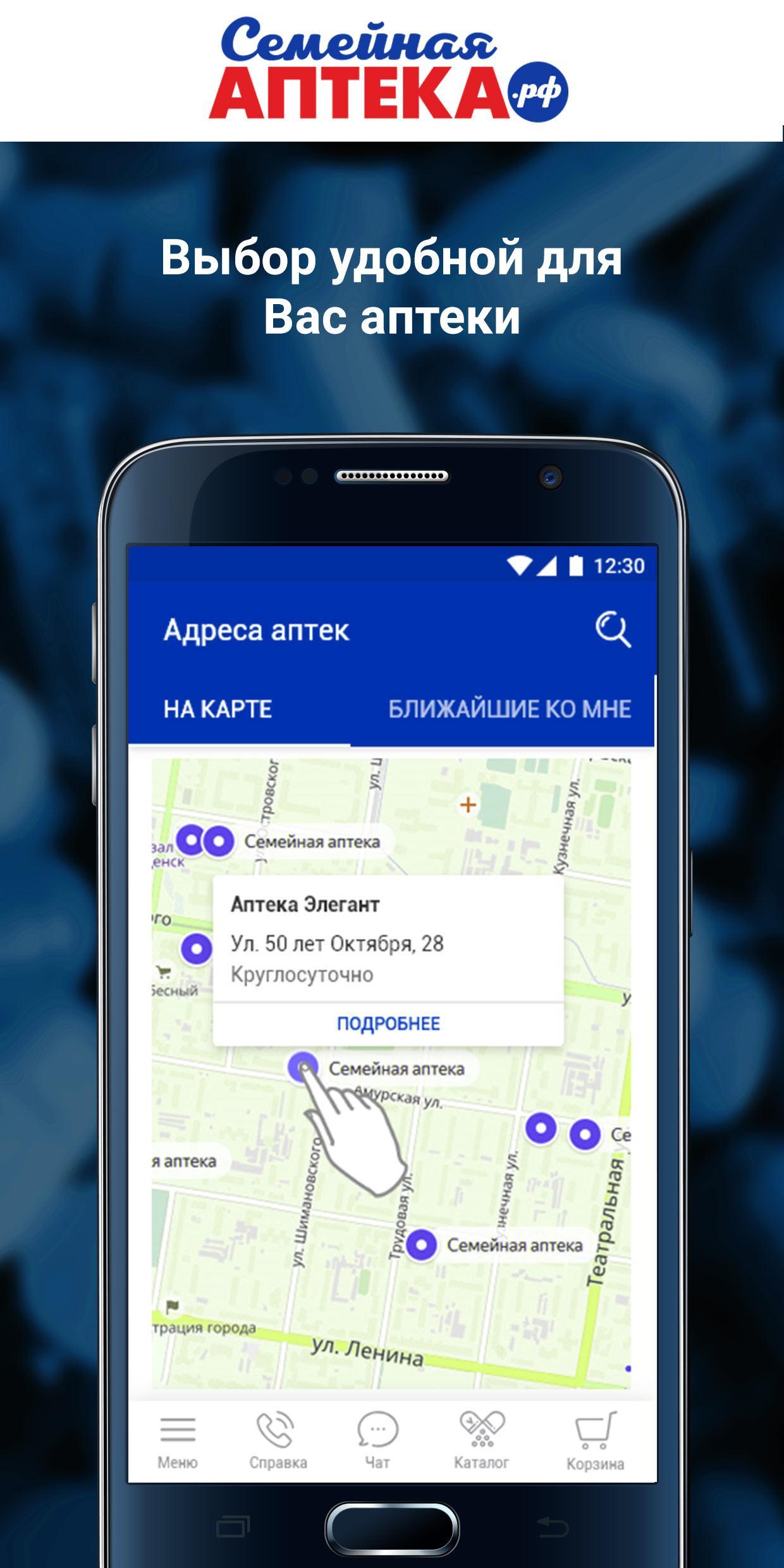 Семейная Аптека.рф APK Download for Android - Latest Version