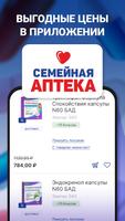 СемейнаяАптека.рф ảnh chụp màn hình 1