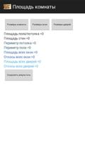 Площадь комнаты 海报