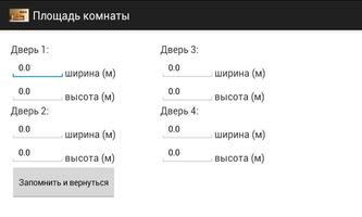 Площадь комнаты capture d'écran 3