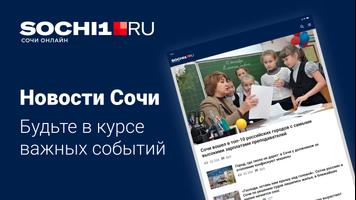 SOCHI1.RU poster