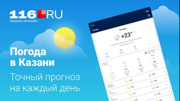 Погода в Татарстане poster