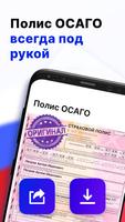 Мои страховки: ОСАГО онлайн скриншот 3