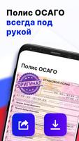 Мои страховки: ОСАГО онлайн تصوير الشاشة 3