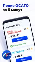 Мои страховки: ОСАГО онлайн الملصق