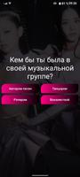 Кто ты из BLACKPINK captura de pantalla 3