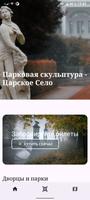 Музей-заповедник Царское Село Plakat