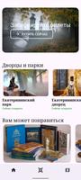 Музей-заповедник Царское Село Screenshot 1