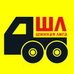 Шинная Лига иконка