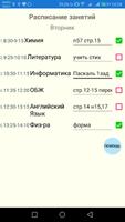 Школьный Дневник screenshot 1