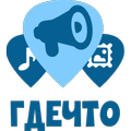 ГдеЧто – мероприятия на карте