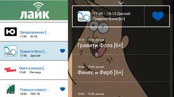 برنامه‌نما Лайк-ТВ 2.1 عکس از صفحه