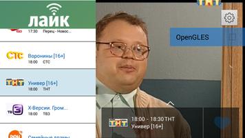 برنامه‌نما Лайк-ТВ 2.1 عکس از صفحه