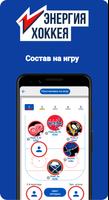 Энергия хоккея imagem de tela 1