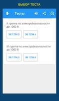 Электробезопасность Plakat