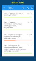 Электробезопасность screenshot 1