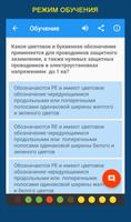 Электробезопасность Screenshot 3