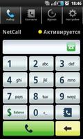 NetCall постер