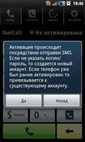 NetCall скриншот 1