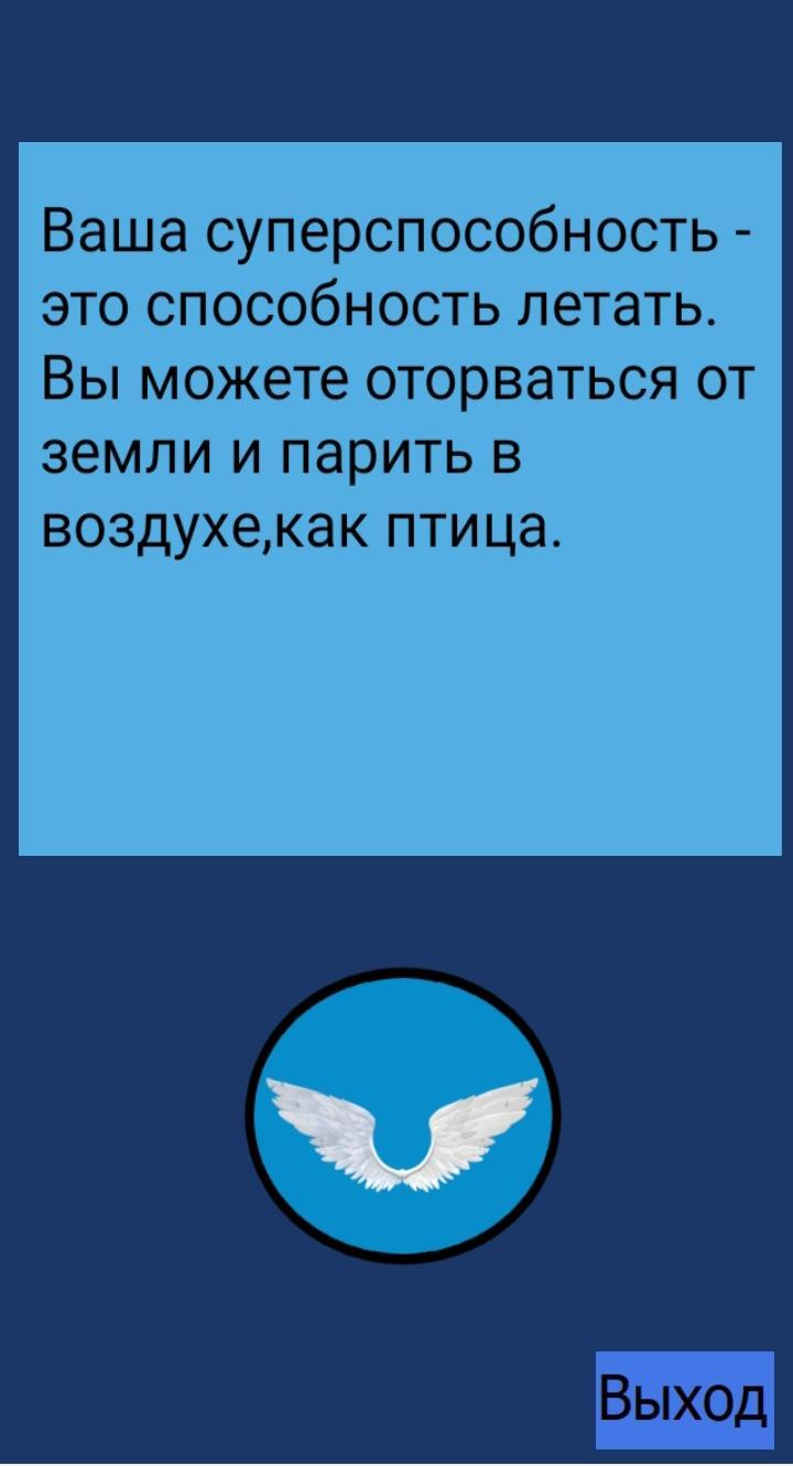 Какая твоя способность. Тесты для девочек. Суперсила шутки. Какая твоя суперсила. Сверхспособности человека список.
