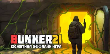 Бункер 21 Выживание с Сюжетом