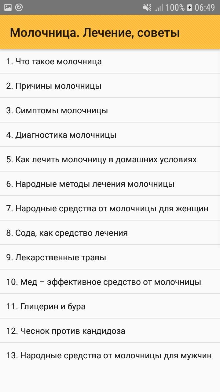 Лечение молочницы у женщин народными средствами быстро. Как в домашних условиях полечить молочницу. Как лечить молочницу в домашних условиях. Как ЩЕЧИТЬ молоянтцу в домашних условиях.