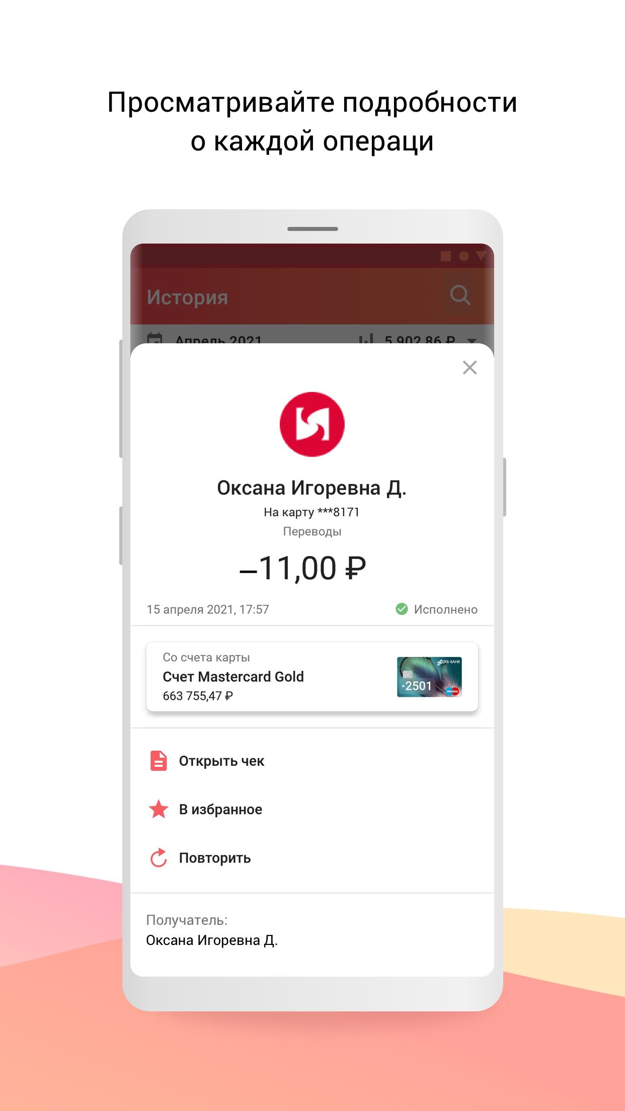 Пао банк синара что это за банк. Синара банк. Синара банк мобильное приложение. Бакай банк приложение скрины.