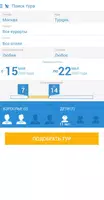 Поиск туров от Слетать.ру ảnh chụp màn hình 1