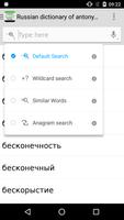 برنامه‌نما Dictionary of Russian Antonyms عکس از صفحه