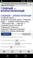 برنامه‌نما Dictionary of Russian Antonyms عکس از صفحه