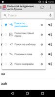 Большой англо <> русский словарь تصوير الشاشة 1