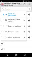 Большой англо <> русский словарь screenshot 1