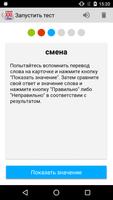 Большой англо <> русский словарь تصوير الشاشة 3