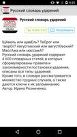 Русский словарь ударений gönderen