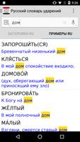 2 Schermata Русский словарь ударений